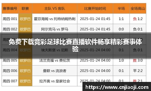 免费下载竞彩足球比赛直播软件畅享精彩赛事体验